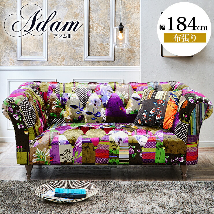 ソファー ソファ 2タイプ選べる おしゃれ パッチワーク柄 クッション