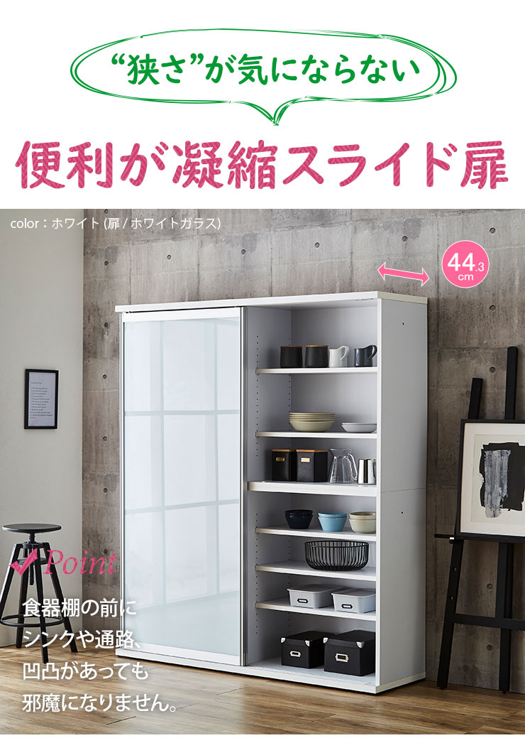 KAGUCOCO 食器棚 完成品 おしゃれ ガラス スライド シンプル 収納