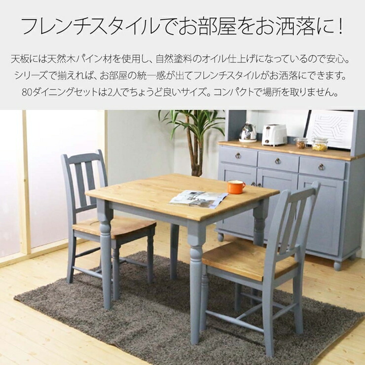 ラヴァンド ダイニング3点セット ホワイト ブルーグレー 幅80テーブル