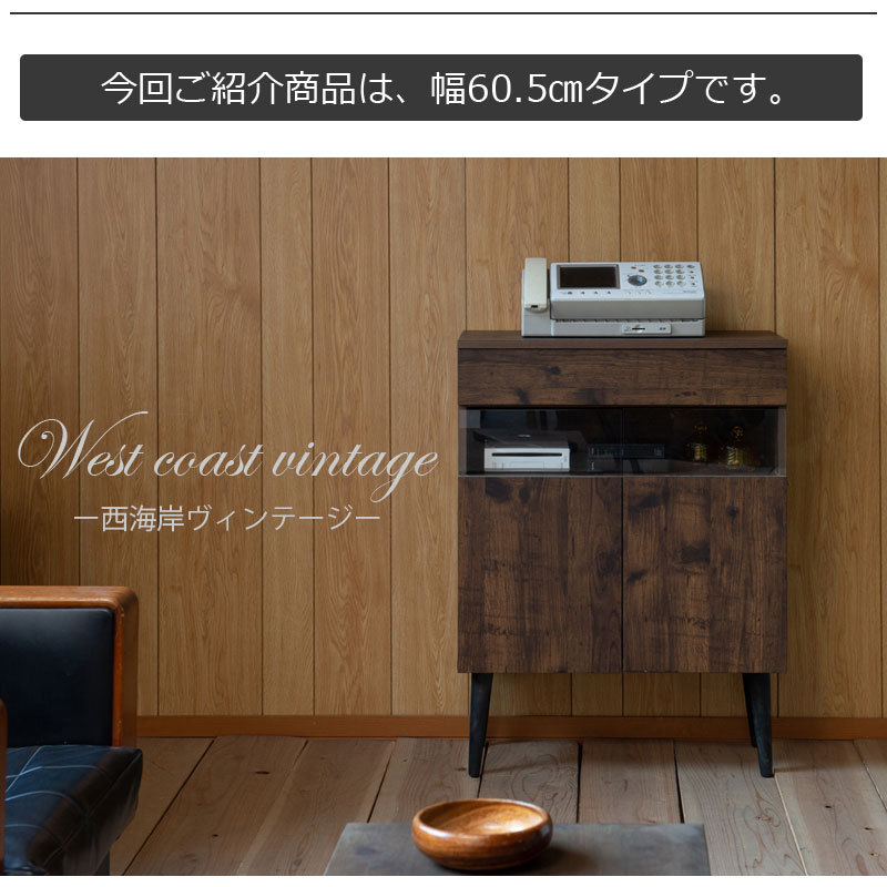キャビネット 幅60 おしゃれ 電話台 ブラウン 玄関 ヴィンテージ風 棚