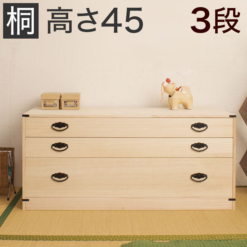 桐箪笥 桐チェスト 日本製 完成品 隠しスペース付き3段 高さ61 幅99