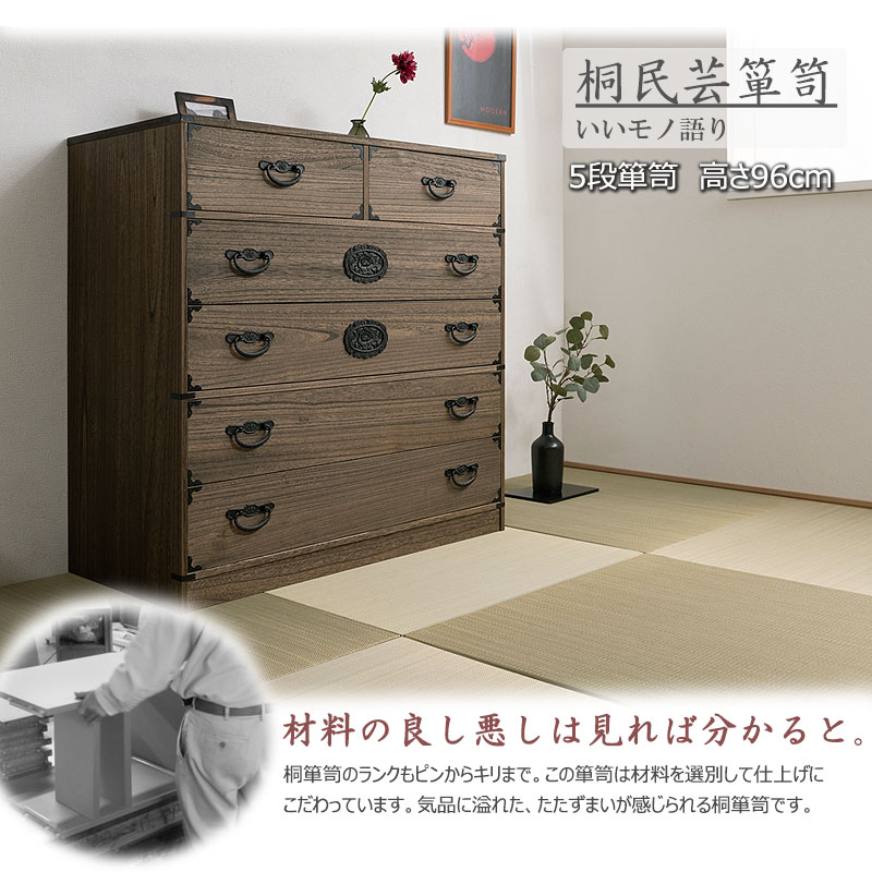 タンス 衣類収納 焼桐タンス 5段 幅100cm 桐タンス 着物たとう紙 収納