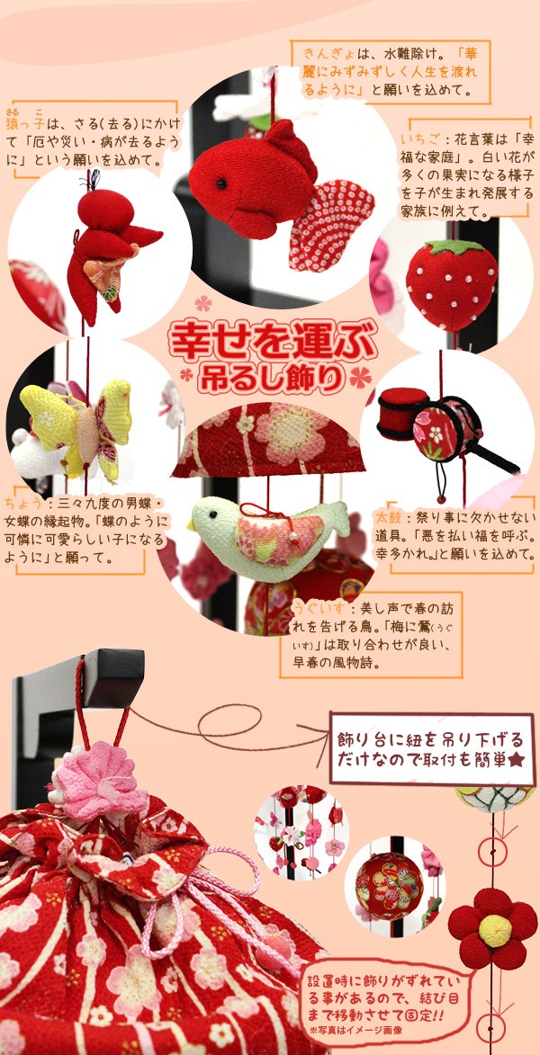 つるし雛 つるし飾り 吊るし飾り 吊るし雛 まり飾り 雛人形 初節句