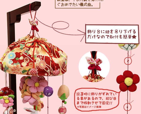 つるし雛 つるし飾り 吊るし飾り 吊るし雛 まり飾り 雛人形 初節句