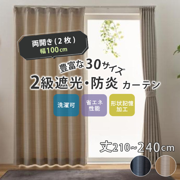 ユニベール（UNIVERS） 2級遮光カーテン ドレープカーテン 幅200cm(1枚