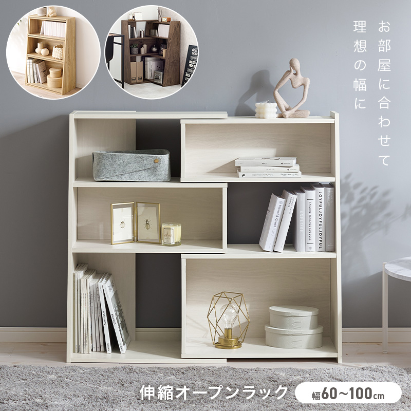 HAGiHARA（萩原） オープンシェルフ 伸縮 ラック 棚 木製 おしゃれ