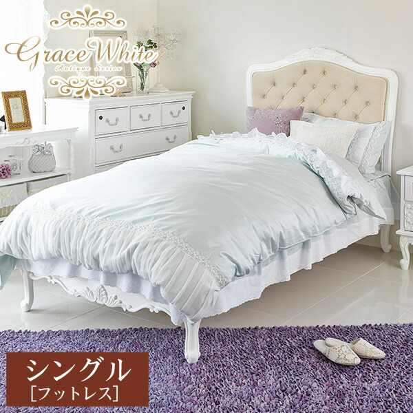 HAGiHARA（萩原） ベッド シングル おしゃれ ベッドフレーム 姫系