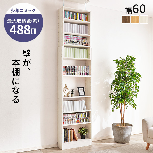 突っ張り本棚のおすすめ人気商品一覧 通販 - Yahoo!ショッピング