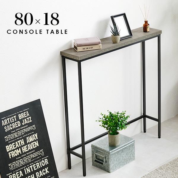 HAGiHARA（萩原） コンソールテーブル 玄関 スリム おしゃれ 玄関台 省