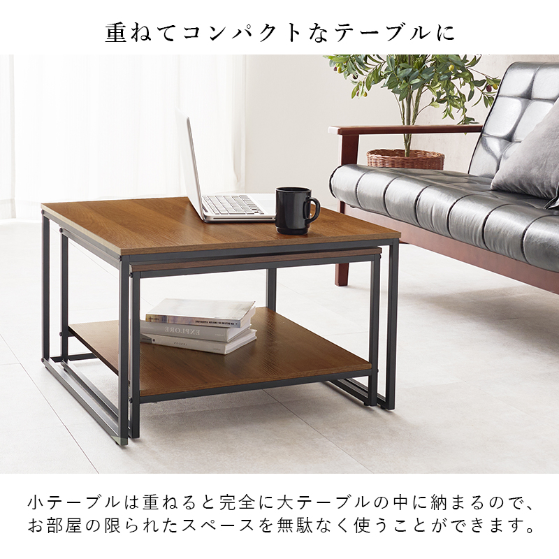 HAGiHARA（萩原） テーブル ネストテーブル ローテーブル おしゃれ