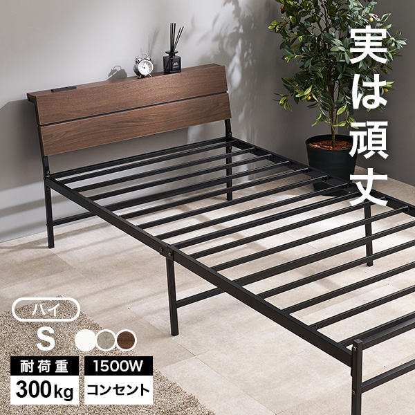 ベッド 耐荷重300kg シングル」の人気商品一覧 | 安い商品を通販サイト