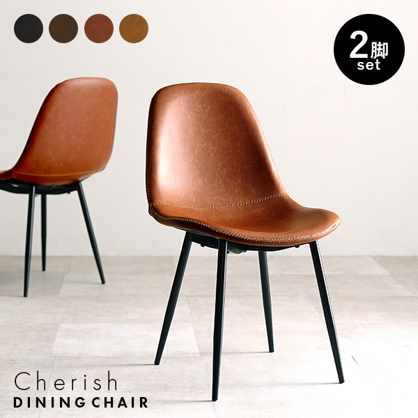 HAGiHARA（萩原） チェア おしゃれ ダイニングチェア 2脚セット