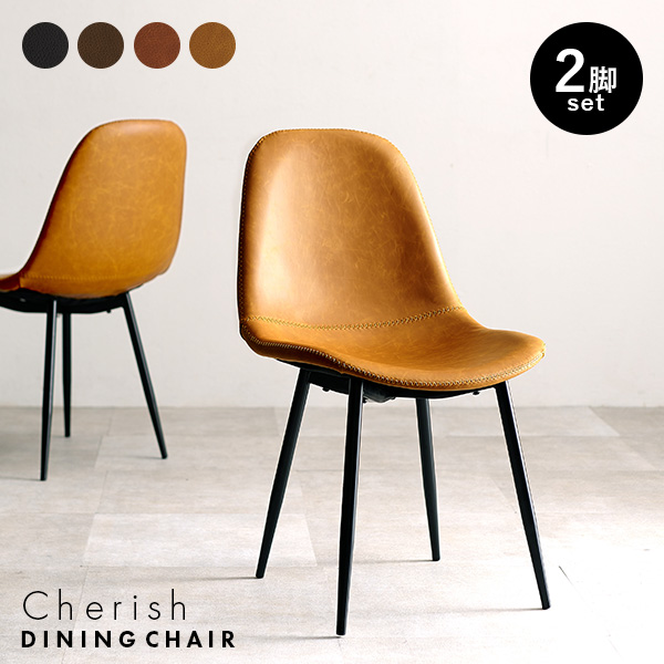 HAGiHARA（萩原） チェア おしゃれ ダイニングチェア 2脚セット