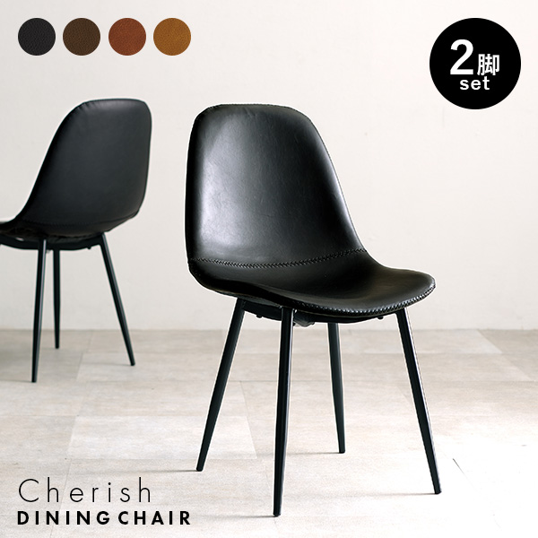 HAGiHARA（萩原） チェア おしゃれ ダイニングチェア 2脚セット