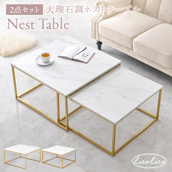 HAGiHARA（萩原） テーブル ネストテーブル 大理石 ネストテーブル
