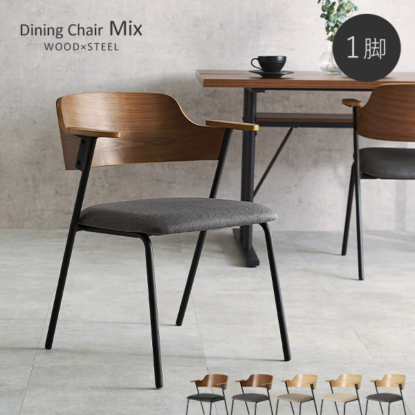 HAGiHARA（萩原） ダイニングチェア おしゃれ 肘付き 木製 ダイニング