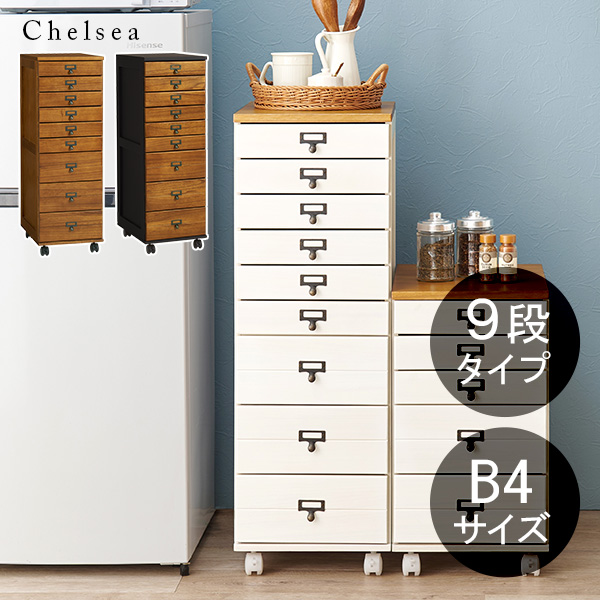 HAGiHARA（萩原） チェスト 9段 B4 引出し アンティーク 収納 棚