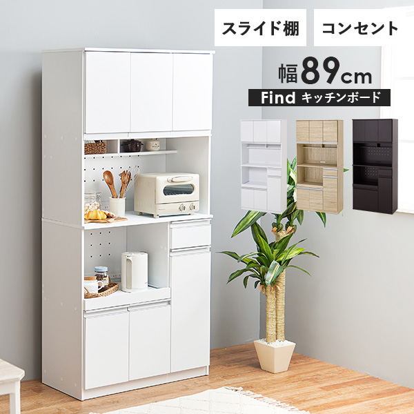 HAGiHARA（萩原） キッチンボード おしゃれ 白 キッチン 収納棚 食器棚