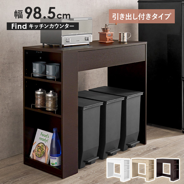 HAGiHARA（萩原） ゴミ箱上ラック 幅98.5 キッチンカウンター キッチン