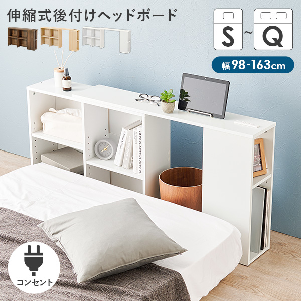 HAGiHARA（萩原） ヘッドボード 後付け コンセント 伸縮 シングル