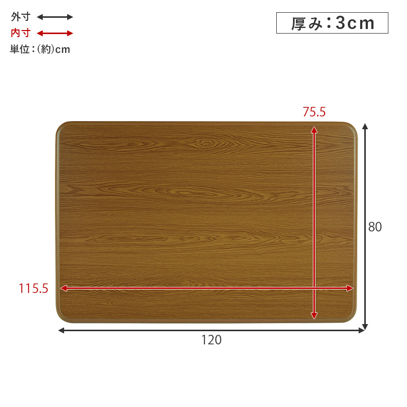 HAGiHARA（萩原） こたつ天板のみ 単品 こたつ コタツ 買い換え用