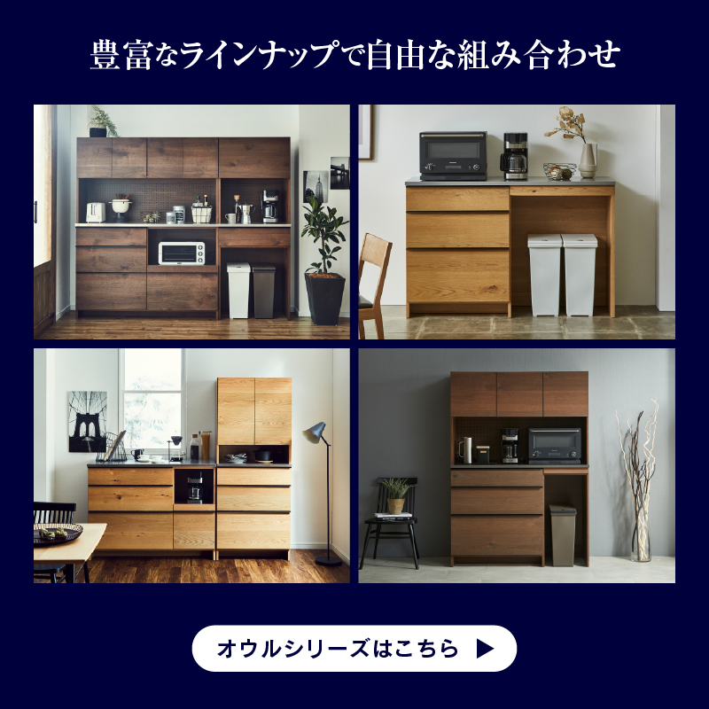 NIPPONAIRE 関家具 公式店 食器棚 キッチンボード 国産 収納 キッチン