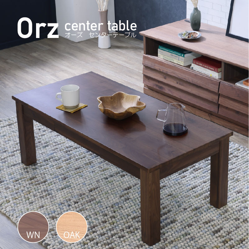 関家具 公式店 センターテーブル 幅105cm 木製 おしゃれ 北欧 リビング