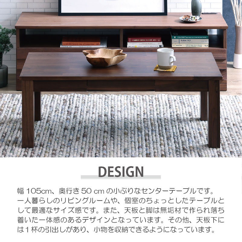 関家具 公式店 センターテーブル 幅105cm 木製 おしゃれ 北欧 リビング