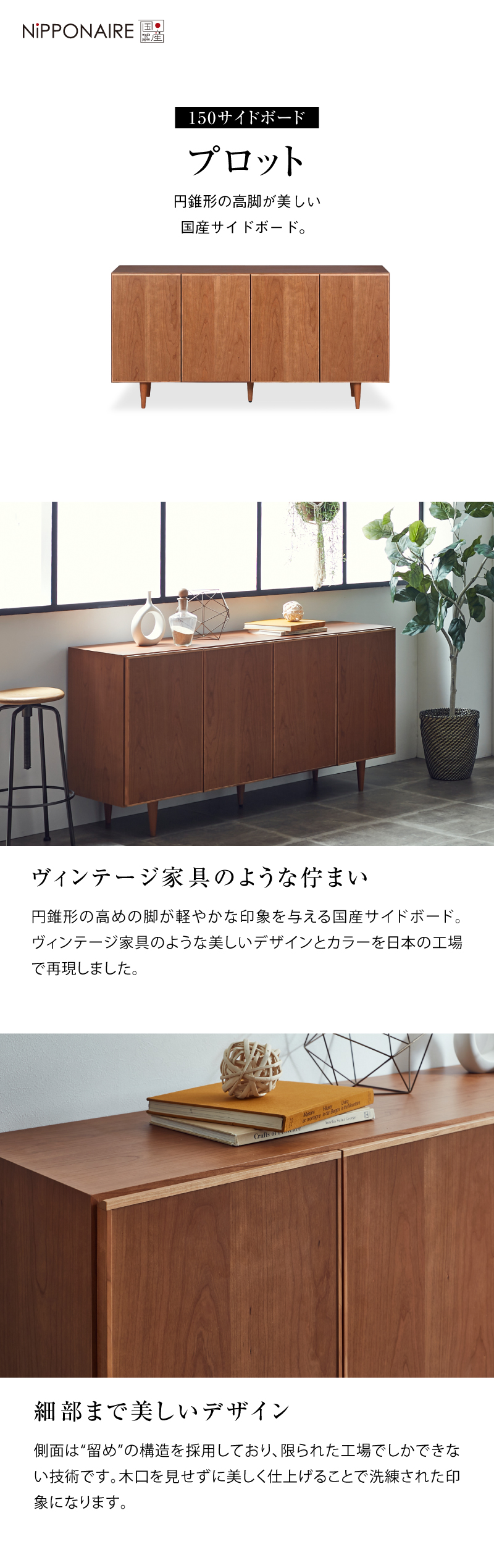 関家具 公式店 サイドボード 幅150 北欧 国産 収納 シンプル モダン