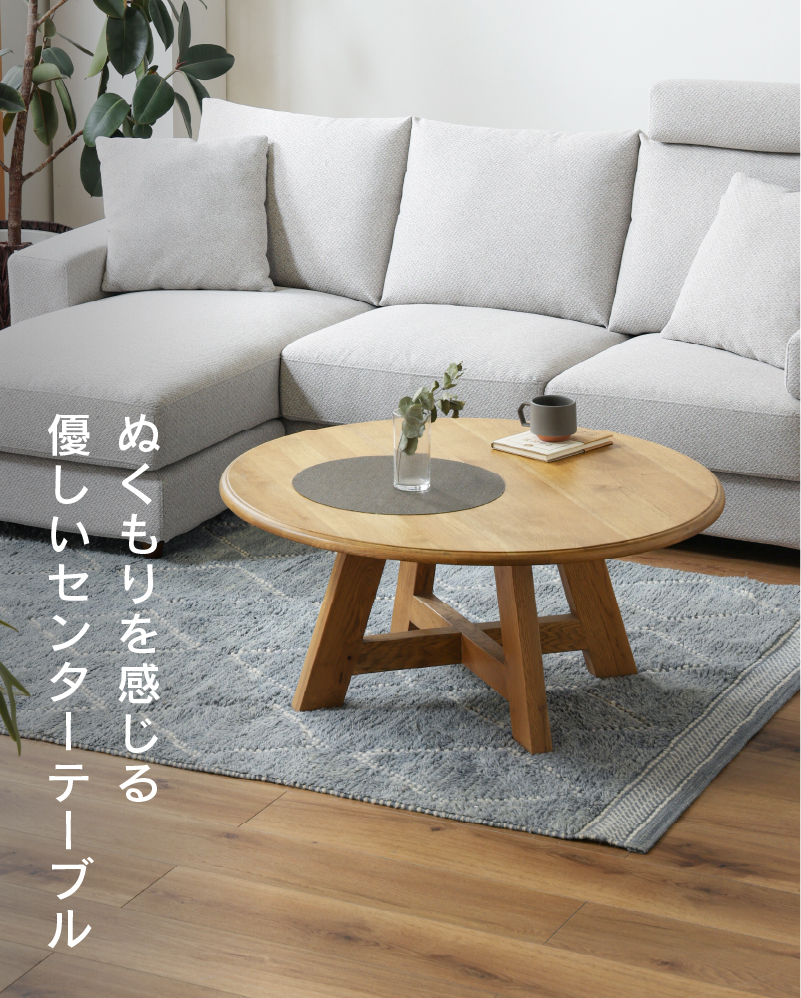 NORA（ノラ） 関家具 公式店 センターテーブル 90cm おしゃれ 北欧