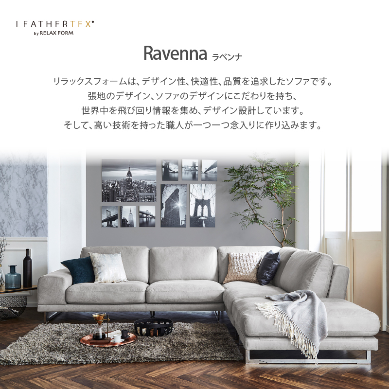 RELAX FORM（リラックスフォーム） 関家具 公式店 ソファー コーナー