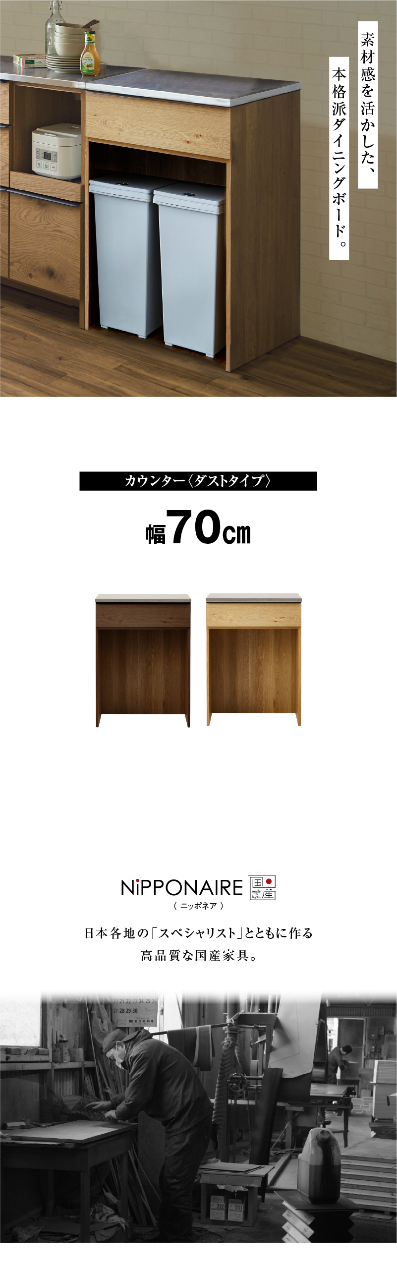 NIPPONAIRE 関家具 公式店 食器棚 キッチンボード 国産 70 収納