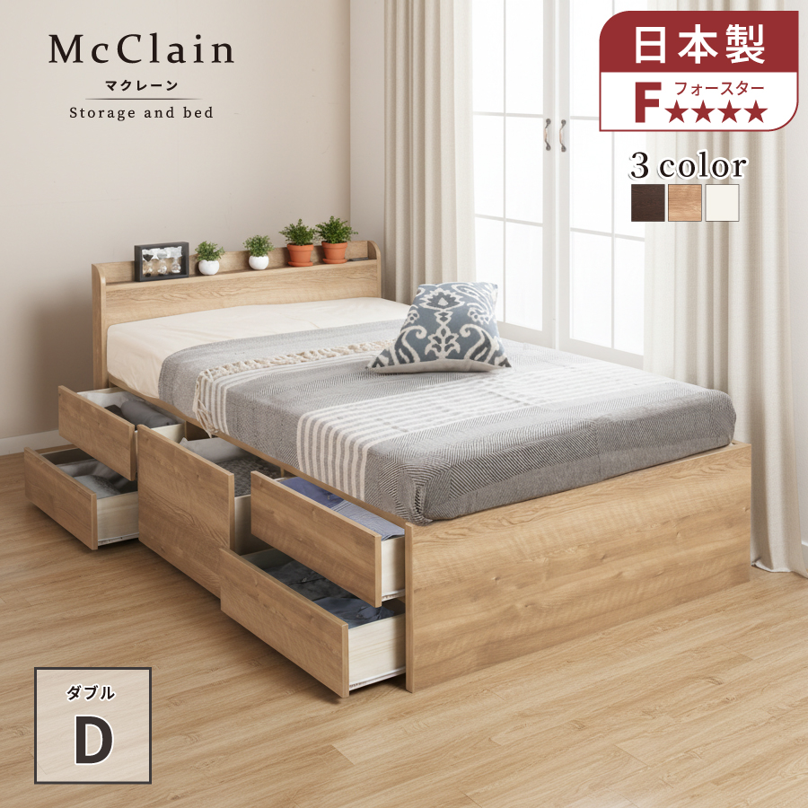 収納付ベッド ダブルベッド ベッドフレーム 5杯引出し 幅140cm 本体