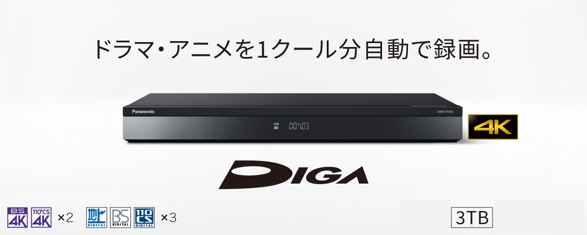 DIGA Panasonic DMR-4T303 ブルーレイレコーダー 4KディーガDIGA3TB /3