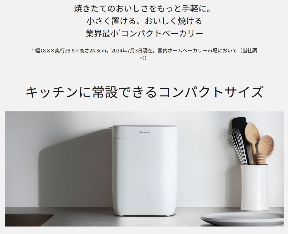 Panasonic（パナソニック） ホームベーカリー SD-CB1-W ホワイト 0.6斤