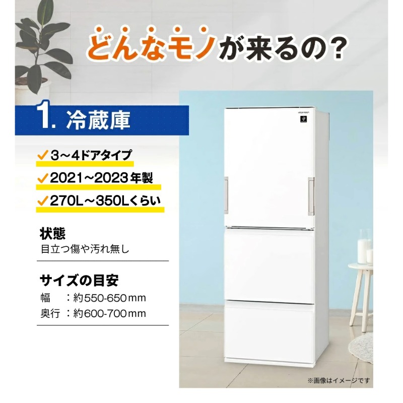 中古 家電セット ファミリーや二人暮らしのカップル向け 大きい冷蔵庫