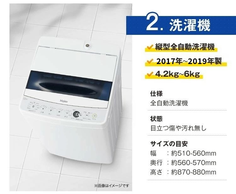 家電セット 中古 冷蔵庫 洗濯機 電子レンジ 3点セット 海外メーカー 18