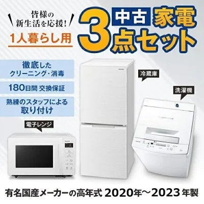 高年式 家電セット 有名国産メーカー高年式20〜23年 中古 冷蔵庫 洗濯