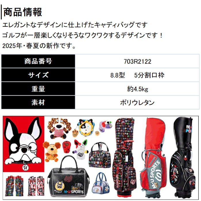 M・U SPORTS 【スプリングセール開催中】703R2122 M・U SPORTS