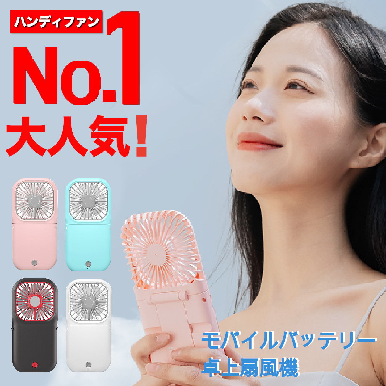 ハンディファン 首掛け扇風機 卓上扇風機 モバイルバッテリー