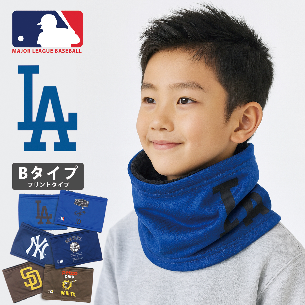MLB メジャーリーグ ベースボール ジュニア ネックウォーマー スナップ