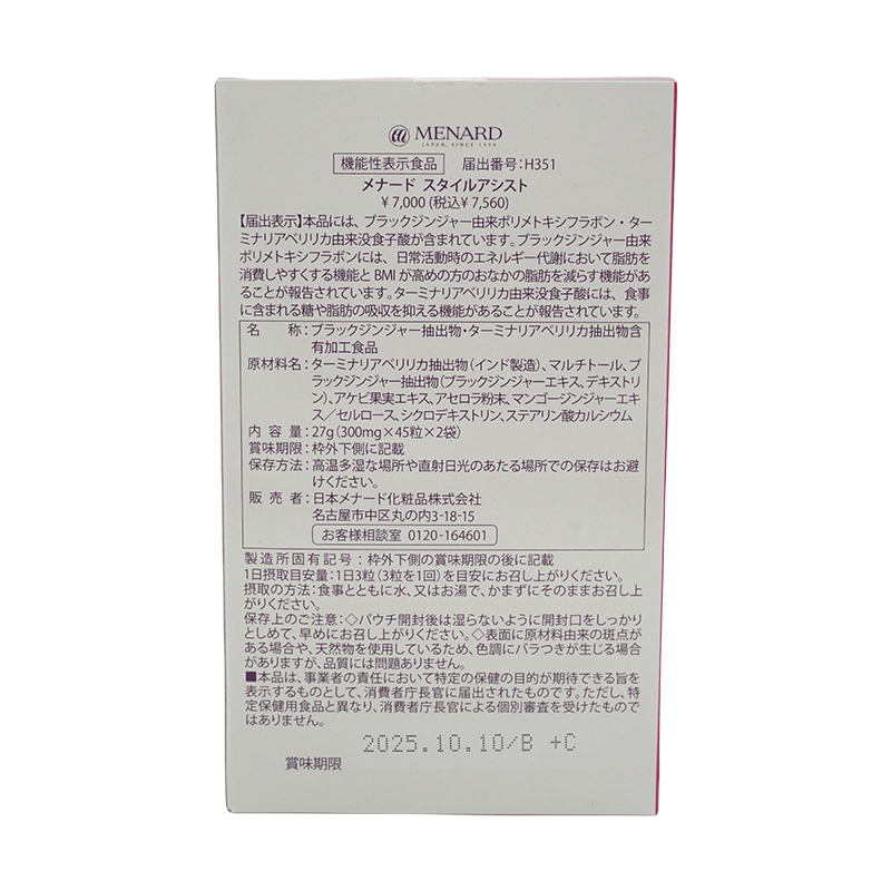 MENARD（メナード） スタイルアシスト 45粒×2袋 30日分 健康食品