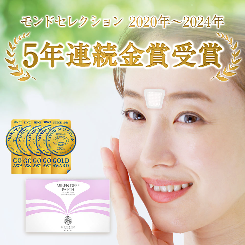 北の快適工房 眉間のシワ 対策 ミケンディープパッチ シワ しわ 対策
