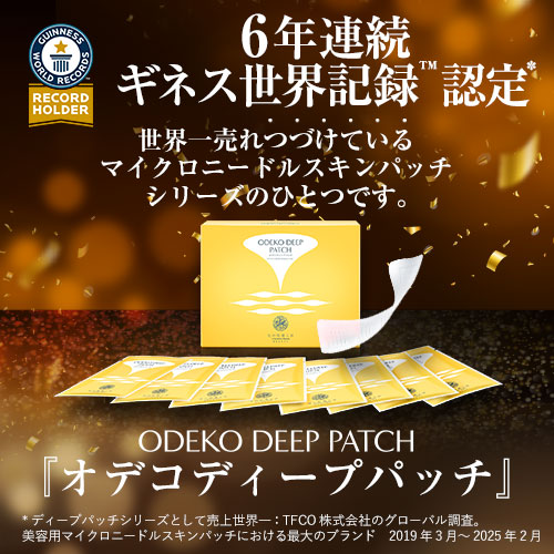 北の快適工房 おでこ しわ 対策 オデコディープパッチ おでこパッチ