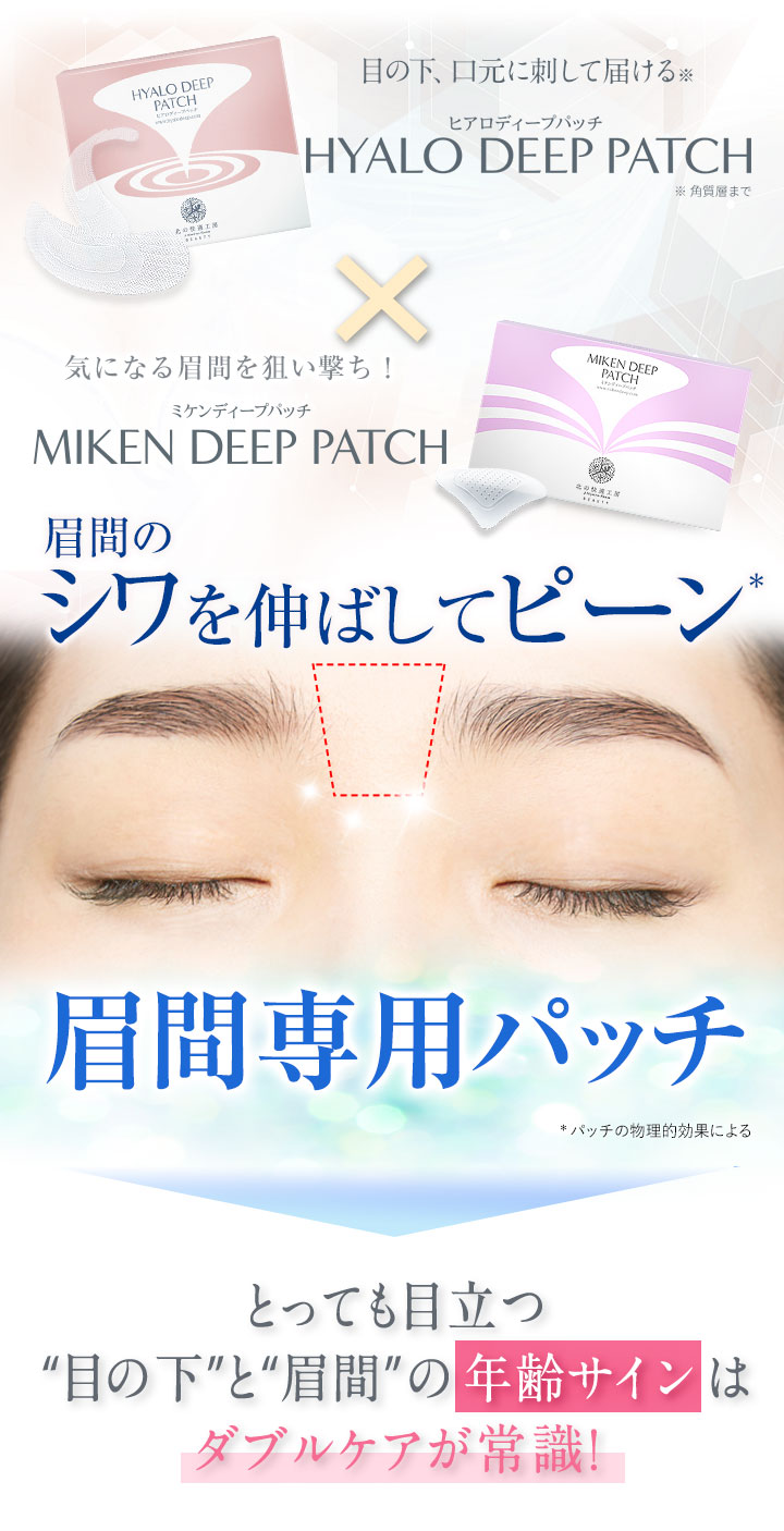 北の快適工房 公式 組合せセット 目の下 口元用 ヒアロディープパッチ