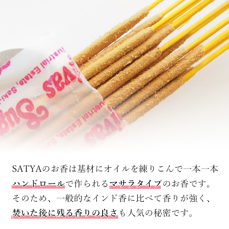 お香 ナグチャンパ アロマ スティック サイババ香 SATYA おこう イン