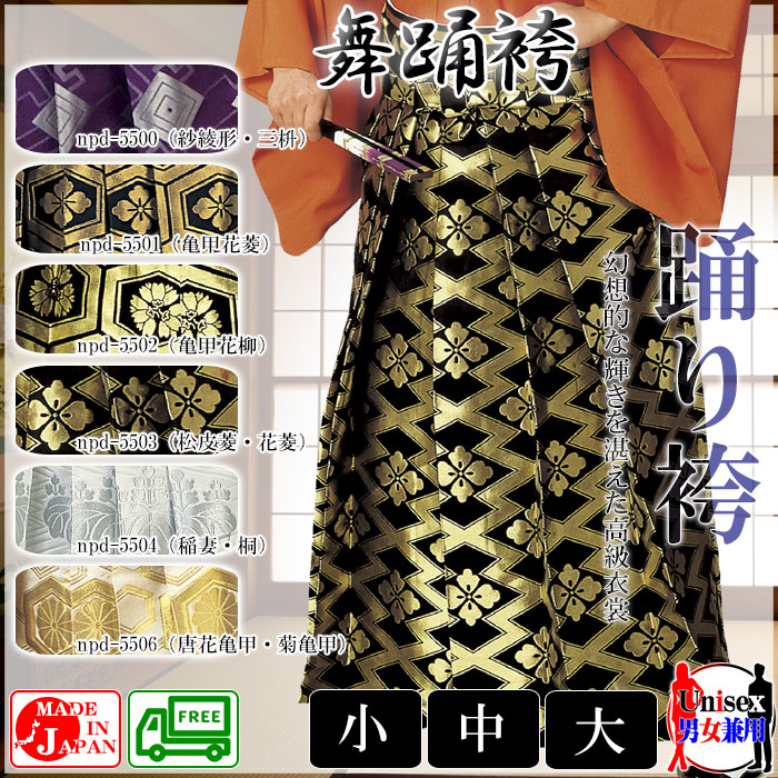 舞踊袴（納期約35日） 馬乗り袴 踊り袴 うまのり袴 歌舞伎 日本舞踊