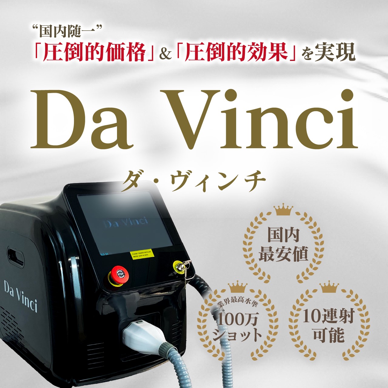 業務用脱毛器 DaVinci ダヴィンチ ムダ毛 ひげ ネイルサロン メンズ