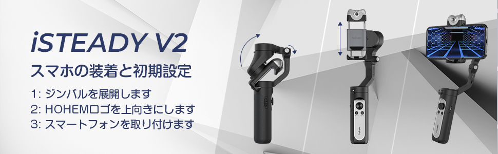 hohem iSteady V2 スマホ iphone ジンバル 3軸 自撮り棒 AI自動追跡