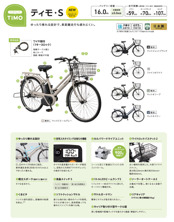 Panasonic（パナソニック） 電動アシスト自転車 ティモ・S BE-FTS633G2